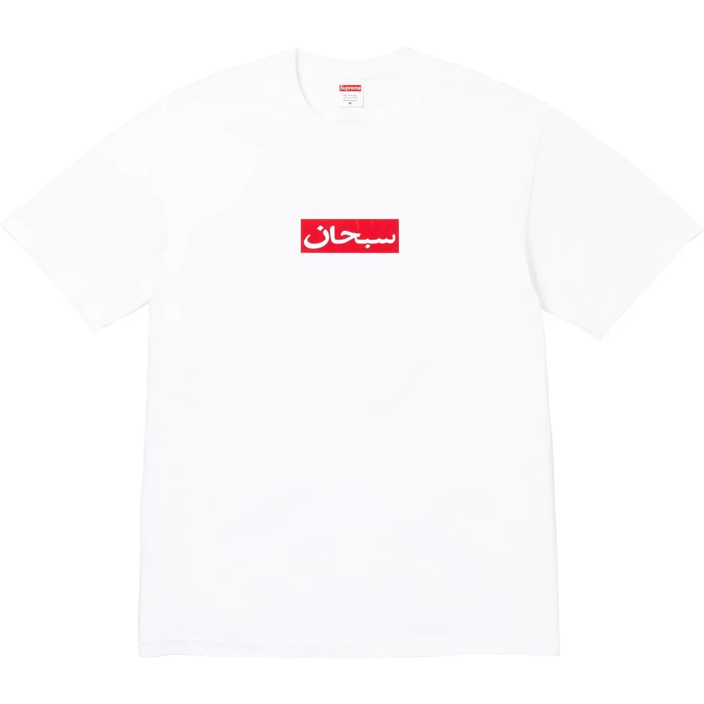 Supreme Arabic Box Logo Tee
