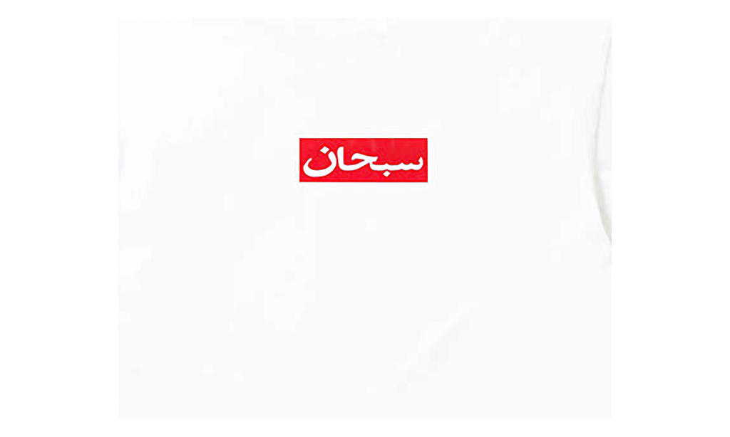 Arabic Box Logo Tee "SS26 - White" SU27045