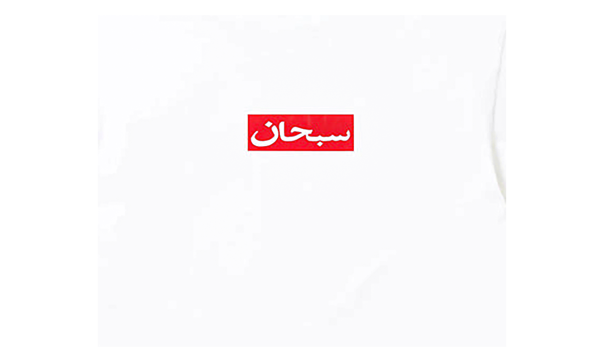 Arabic Box Logo Tee "SS26 - White" SU27045